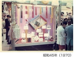 昭和45年（1970）のマスヤバッグ店舗写真